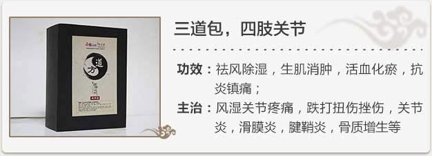 叁道包
