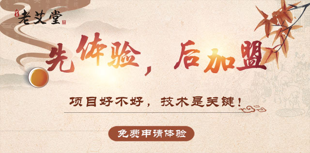 老艾堂古方理疗