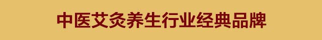 老艾堂四联疗法