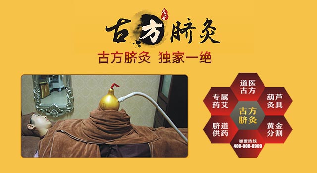 古方脐灸 独家一绝