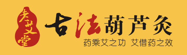 老艾堂古方脐灸