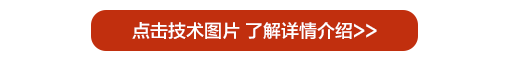 点击技术图片了解详情介绍>>