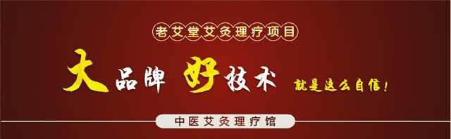 老艾堂艾灸理疗项目