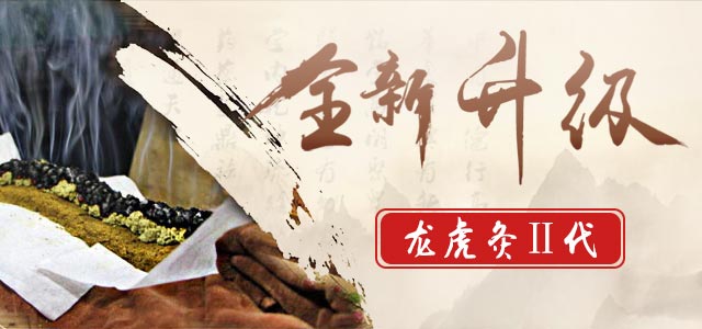 老艾堂龙虎灸