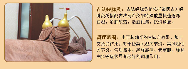 古法乾灸