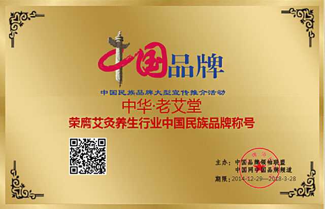 老艾堂.中国民族品牌
