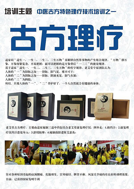 老艾堂古方理疗培训课程 老艾堂古方理疗培训课程