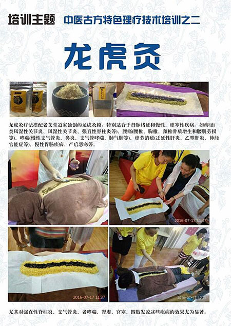 老艾堂古方理疗培训课程 老艾堂古方理疗培训课程