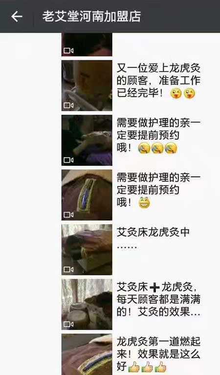 老艾堂加盟商朋友圈截图 老艾堂加盟商朋友圈截图