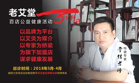 老艾堂品牌事业部启动大型公益活动 老艾堂品牌事业部启动大型公益活动