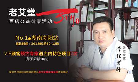 老艾堂品牌事业部启动大型公益活动 老艾堂品牌事业部启动大型公益活动