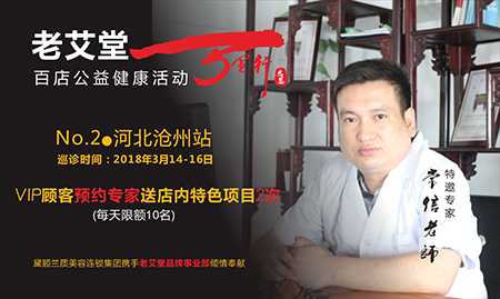 老艾堂品牌事业部启动大型公益活动 老艾堂品牌事业部启动大型公益活动