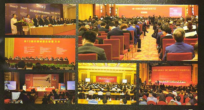 第十五届中国诚信企业家大会 第十五届中国诚信企业家大会