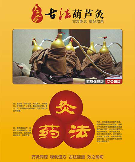 老艾堂古法葫芦灸调理肠胃