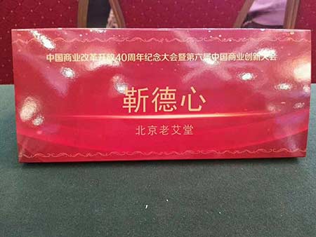 中华老艾堂代表靳德心先生出席本次会议