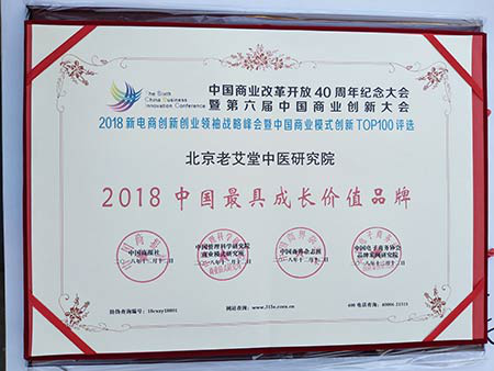 老艾堂荣获2018中国 具成长价值品牌奖